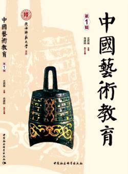 中国艺术教育期刊